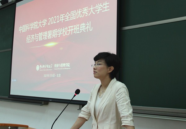 经管学院举办2021年优秀大学生经济与管理暑期学校开班典礼