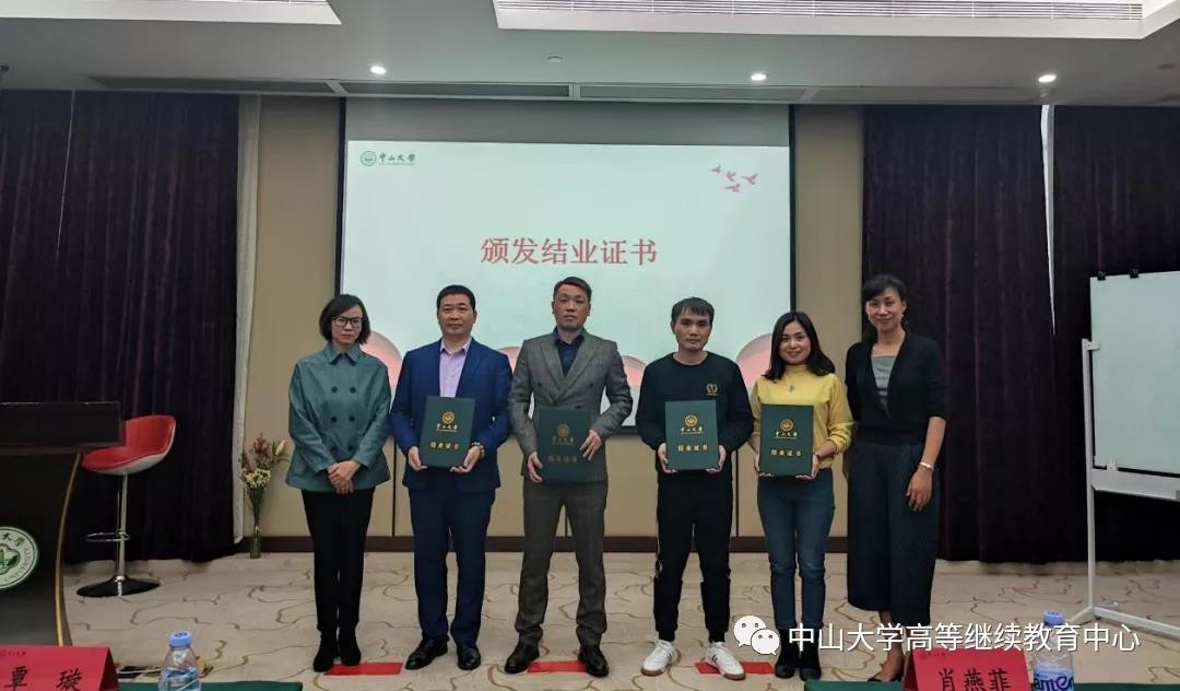 2021年东莞市初创企业经营者能力提升培训中山大学研修班圆满结业