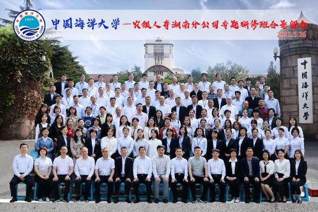 我院成功举办中国海洋大学—农银人寿湖南分公司专题研修班