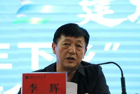 李辉